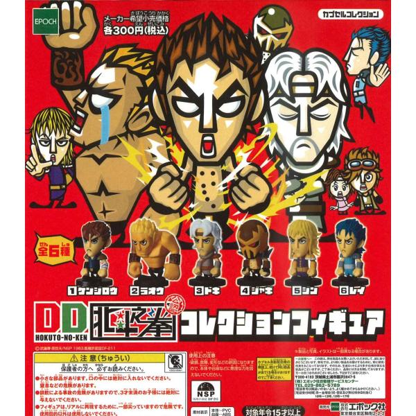 全種コンプリート・北斗の拳・クリアカード