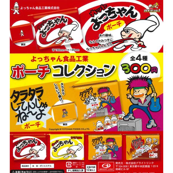 ガチャガチャ ポーチ おもちゃ お気に入りアイテムをfavoしよう Favofavoitems