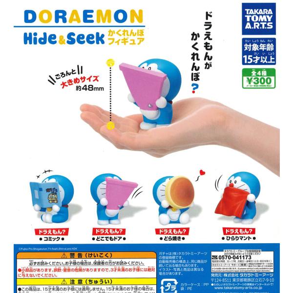 ドラえもん Hide Seek かくれんぼフィギュア 全4種フルコンプ ガチャ Tak236 たぬき オンラインショップ 通販 Yahoo ショッピング