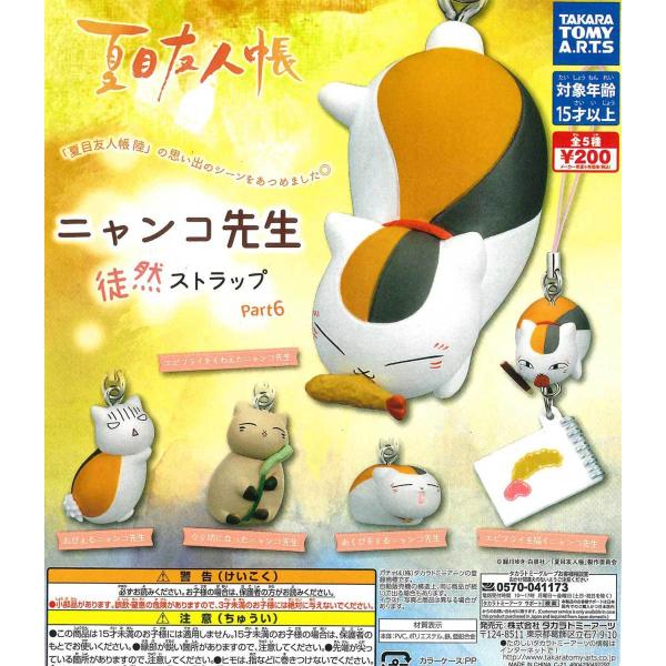 夏目友人帳 ニャンコ先生 みんな探してる人気モノ 夏目友人帳 ニャンコ先生 おもちゃ