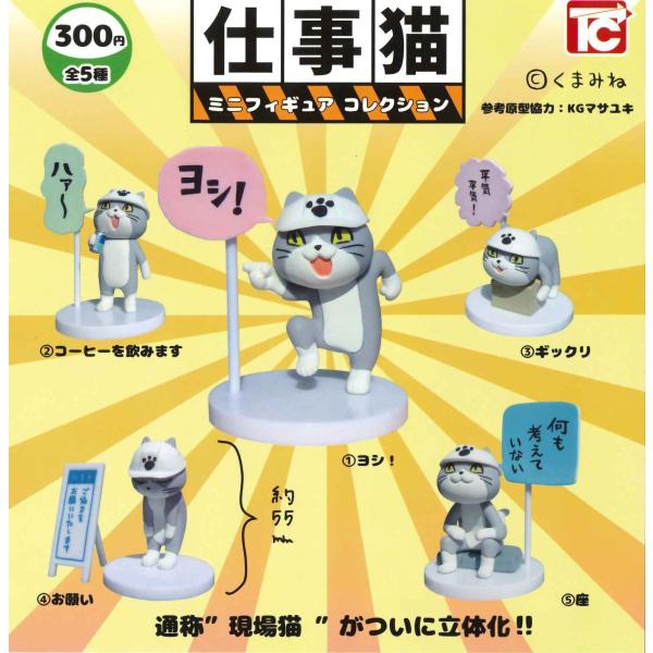 仕事猫ミニフィギュアコレクション コーヒーを飲みます除く4種セット ガチャ Toi004 たぬき オンラインショップ 通販 Yahoo ショッピング