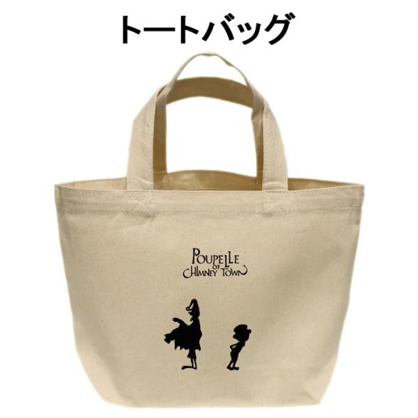 【送料無料】トートバッグ えんとつ町のプペル ナチュラル 綿 コットン おしゃれ かわいい 可愛い コンパクト 小さめ 丈夫 厚手 実用的 お弁当 小物入れ