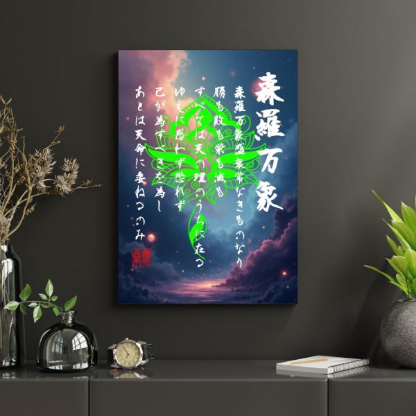 漢字・日本語アートポスター2Lフォトサイズ「森羅万象」★商品説明★2Lサイズ （127ｘ178ｍｍ） 一般的なL判写真の2倍サイズすぐに飾れるフォトフレーム入り光沢フォトプリント☆印刷☆日本国内の写真・ポスター専門業者による高品質印刷細部ま...