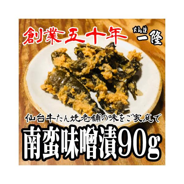 辛さが自慢の南蛮味噌漬。仙台名物牛たん焼きの付け合せとして定番です。ご飯がすすみます！袋に残った味噌はご飯にのせたり、おにぎりにまぶしたりと漬け味噌まで無駄なく使えます。★お中元などの熨斗も選択可能★名称／みそ漬原料原産地名／国産（青とうが...