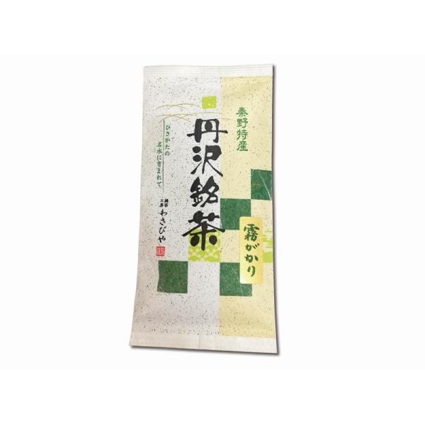 わさびや茶園　霧がかり