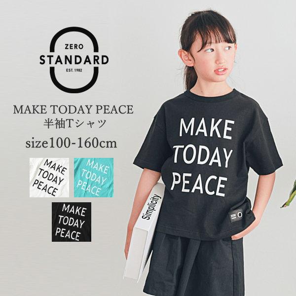 50%OFF SALE 子供服 男の子 女の子 半袖Tシャツ ZERO STANDARD ゼロスタンダード MAKE TODAY PEACE Tシャツ 綿100% 100cm-160cm