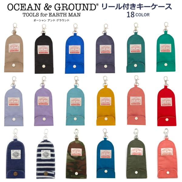 ■オーシャン＆グラウンド キーケース大人気ocean＆groundから全18色のキーケース入荷しました☆ バッグやランドセルにも装着できるので、鍵を落としたり、鍵を忘れたりするのを防ぎます。リール式になっているのでバッグやランドセルをつけた...