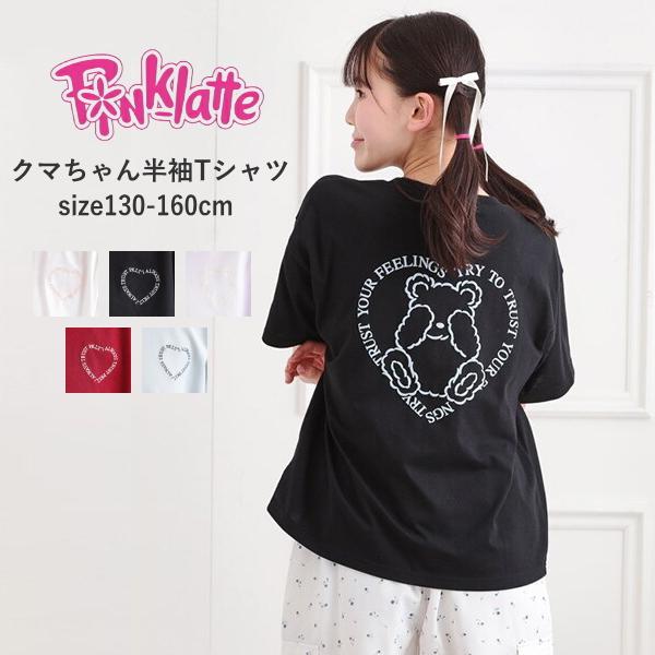 り－☆今季新作 ピンクラテ ラブトキシック☆クマ半袖Tシャツセット 160 楽天市場】ピンクラテ(PINK-latte)クマちゃん半袖Tシャツ