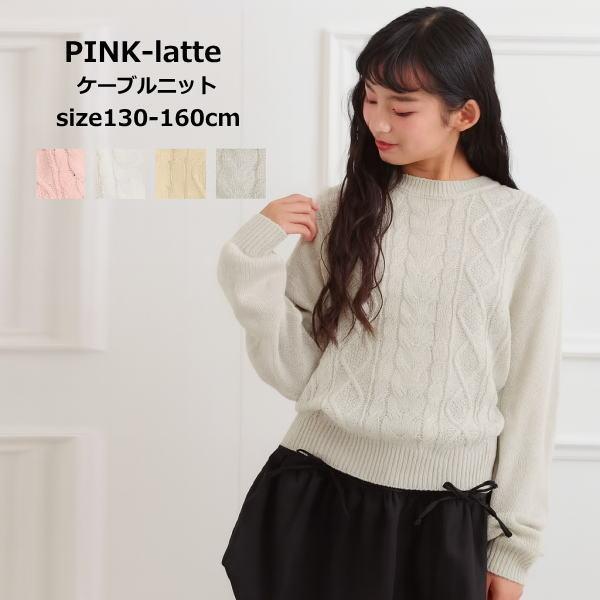 PINK-latte（ピンクラテ） ジュニアサイズ 子供服 女の子 ニット