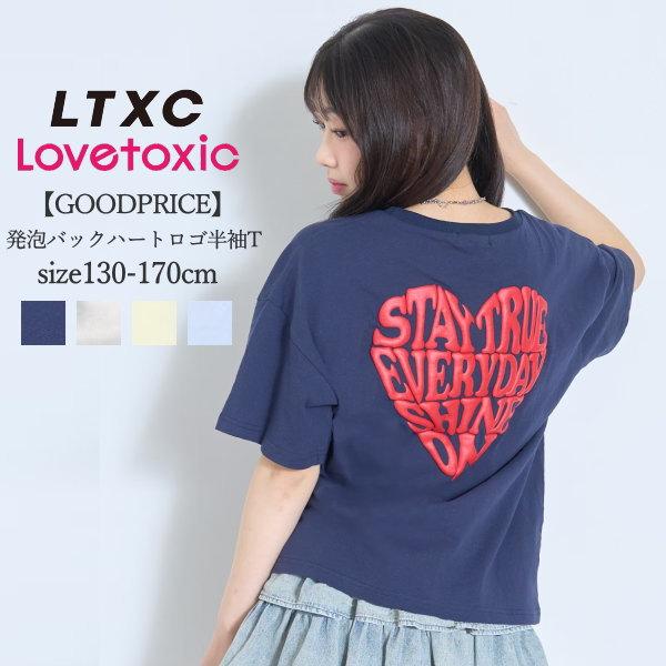 LOVETOXIC 子供服 女の子 ジュニアサイズ ラブトキシック LTXC 発泡