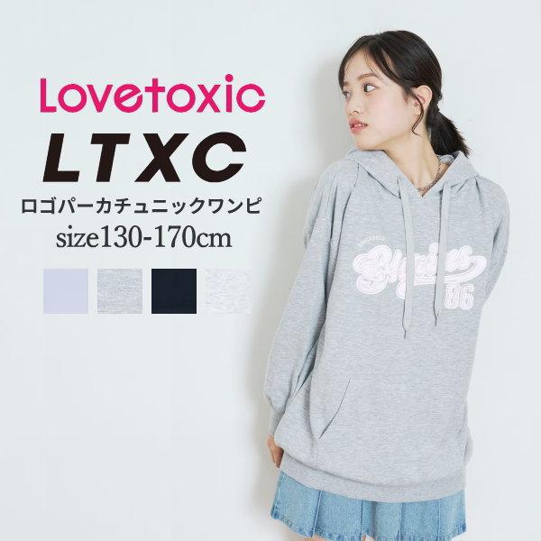 LOVETOXIC 子供服 パーカー 女の子 ラブトキシック LTXC ロゴパーカ