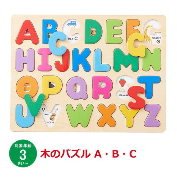 知育玩具 木のおもちゃ 木のパズルA・B・C_エドインター_対象年齢:3歳〜