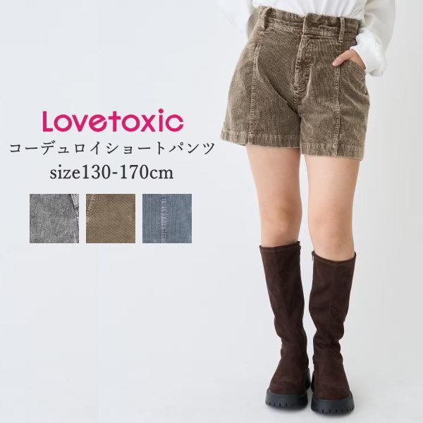CHANGES / ショートパンツ/FREE/コーデュロイ/KHK/CH4043 LOVETOXIC 子供服 女の子 ジュニアサイズ ラブトキシック こなれ見え