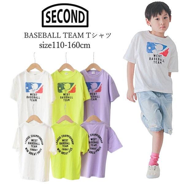 50%OFF SALE 子供服 男の子 女の子 半袖 Tシャツ SECOND セカンド BASEBALL TEAM Tシャツ 綿100％ 110cm-160cm 子供服 こども服 男児 女児