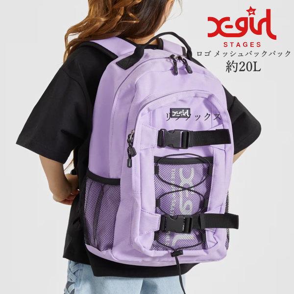 X-girl Stages（エックスガールステージス） 送料無料 キッズ リュック
