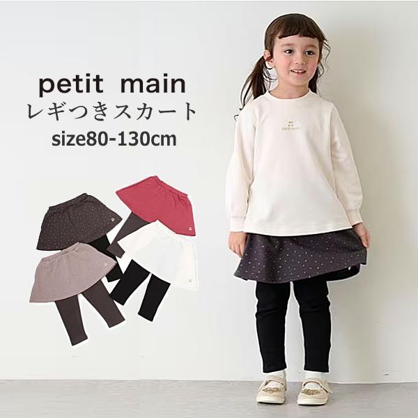 990円☆プティマインスカート 