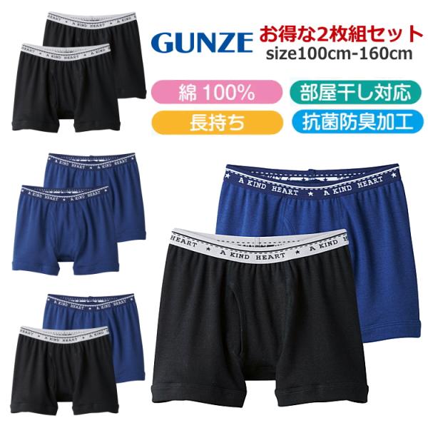 こどもグンゼ 期間限定セール 2枚組セット グンゼ インナーウェア
