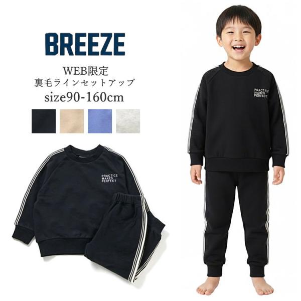キッズ　男の子　春秋冬服 65点セット 100cm　まとめ売り BREEZE（ブリーズ） 送料無料 セール 子供服 男の子 セットアップ 春
