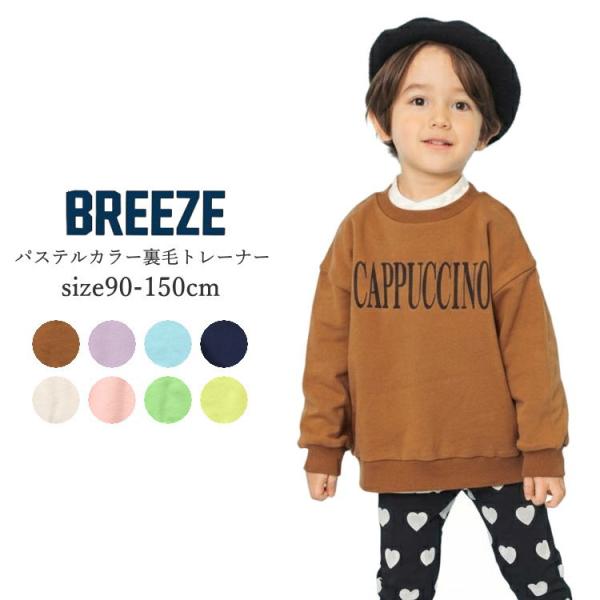 ■BREEZE（ブリーズ）WEB限定 パステルカラー トレーナー■おすすめポイント1．肌にやさしい綿100％素材で快適な着心地2．裏毛仕様で秋冬〜春先まで長く活躍3．シンプルデザインで男女どちらにもおすすめ■素材本体：綿100％（裏毛）リブ...