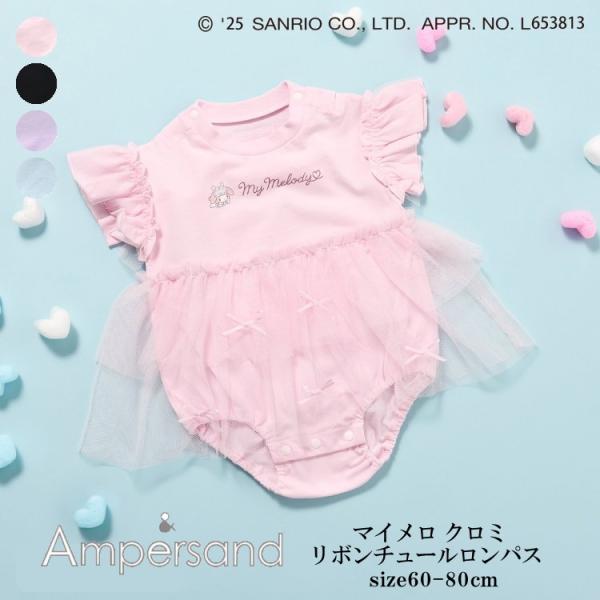 Ampersand（子ども服） 60%OFFセール マイメロディ マイメロ