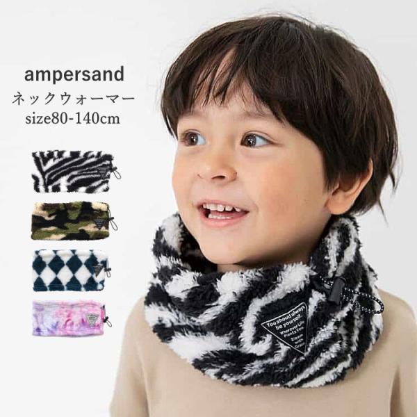 ■INFORMATIONアンパサンドから大人気ネックウォーマーが登場☆ ふんわりモコモコの温かいダブルボア素材に優しい色合いがカワイイ〜♪  温かいダブルボアでおしゃれのワンポイントになる元気な柄がポイントです。ご自宅用やプレゼントにもオス...