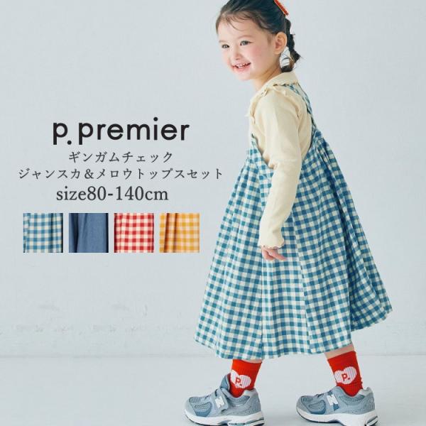 ■INFORMATIONp.premier（ピードットプルミエ）からギンガムチェックジャンスカ＆メロウトップスセットが登場。ギンガムチェックのキャミワンピとメロウトップスがセットになった、褒められ間違いなしのアイテムが今年も登場！今年はメロ...