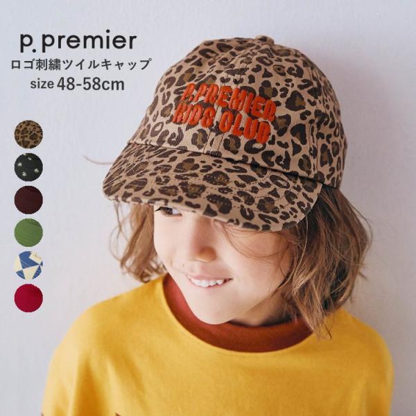 キッズ キャップ 女の子 男の子 p.premier ロゴ刺繍 ツイルキャップ 綿100％ 帽子 子供 通園 通学 48cm-58cm