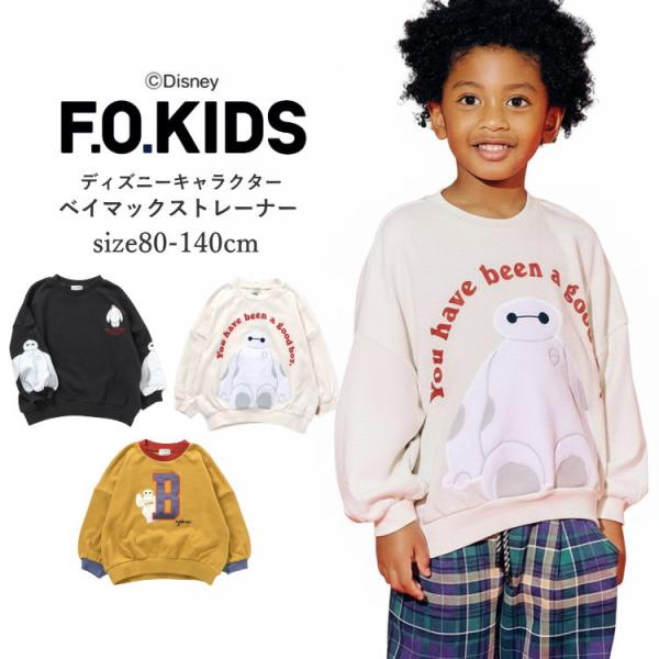 F.O.KIDS（エフオーキッズ） 子供服 男の子 女の子 ディズニー
