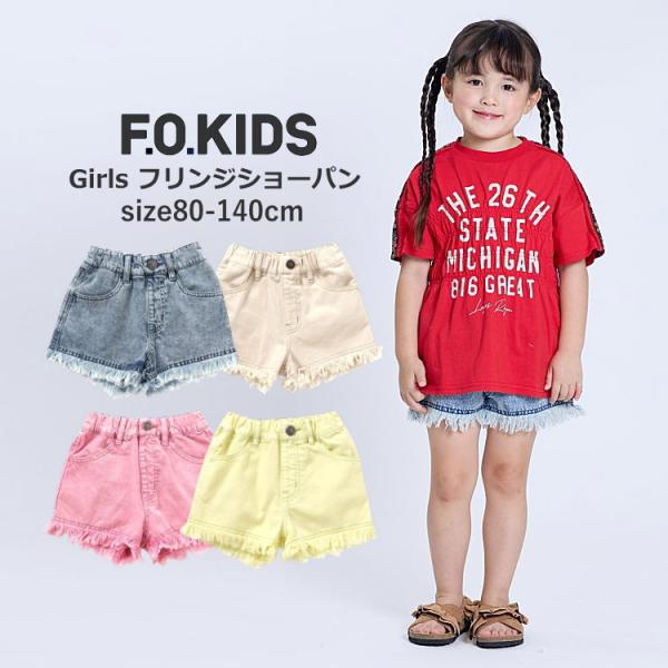 50%OFF SALE キッズ パンツ 女の子 F.O.KIDS エフオーキッズ Girls フリンジショーパン 綿100% 80cm-140cm 子供 こども こども服 子供服 女の子