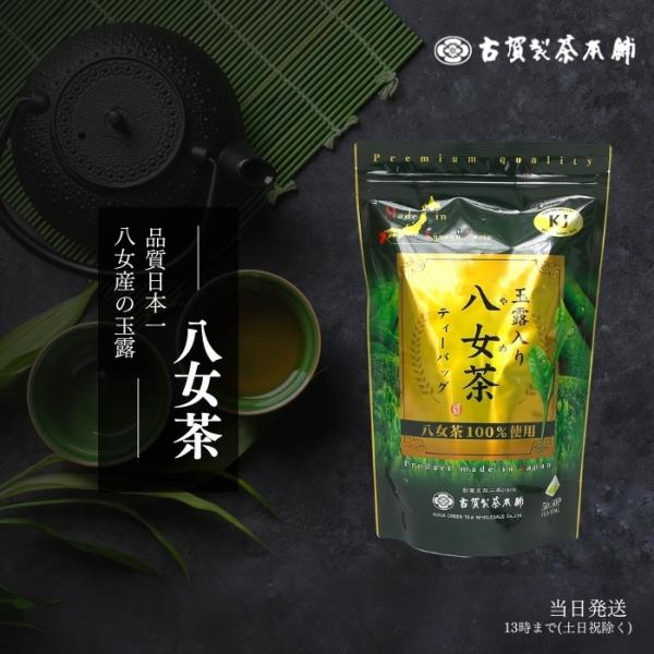 八女茶 玉露入り 煎茶 ティーバッグ 古賀製茶本舗 2個×(5g×50袋)セット 八女茶100%使用 ティーパック 高級 緑茶 お茶 日本茶 お徳用 大容量