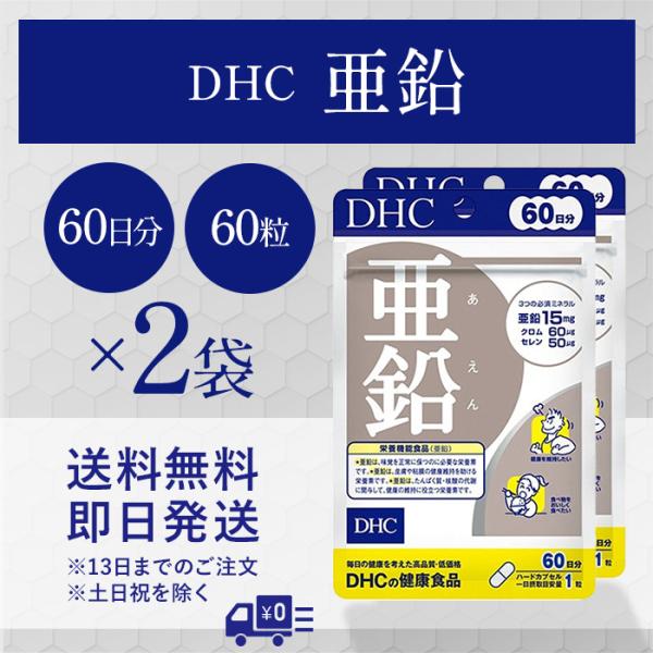 DHC 亜鉛 60日分 60粒 2袋セット サプリメント 健康 送料無料 :a-4511413403730-002:TAO商店 - 通販 - Yahoo !ショッピング