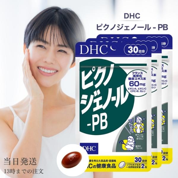 DHC ピクノジェノール-PB 30日分 60粒 サプリメント ビタミン 3個