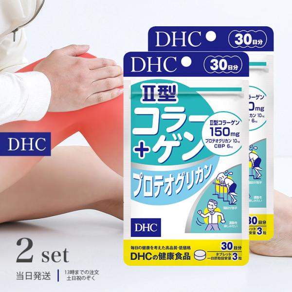 DHC DHC II型コラーゲン プロテオグリカン 30日分 サプリメント 2個