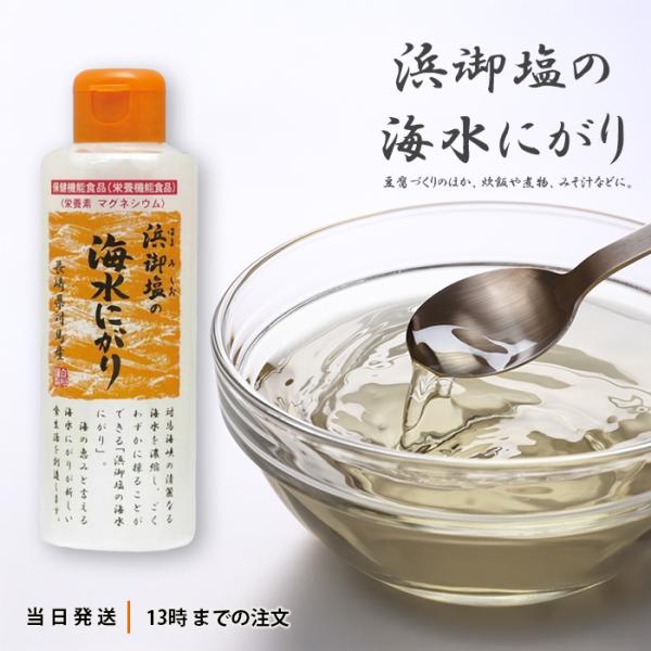 他サイト： 浜御塩の海水にがり 170ml 浜御塩 海水 にがり はまみしお 白松 送料無料の商品画像