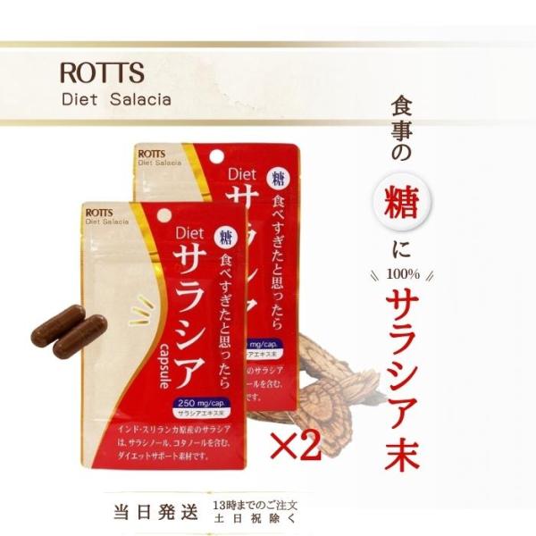 「Dietサラシア」は、天然のサラシア末だけを配合した糖質制限&amp;ダイエットサポートサプリです。酵素の働きを阻害することで、糖質の吸収を抑え、余分な糖が体脂肪として蓄積されるのを防ぎます。「ついつい食べ過ぎてしまった・・・」「食べたい...