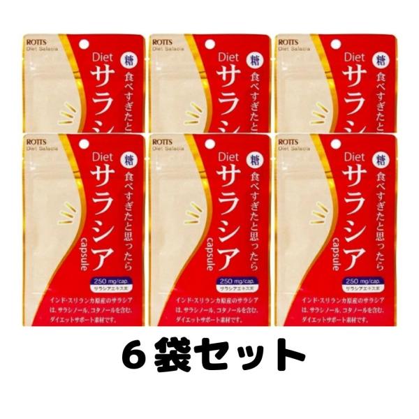 「Dietサラシア」は、天然のサラシア末だけを配合した糖質制限&amp;ダイエットサポートサプリです。酵素の働きを阻害することで、糖質の吸収を抑え、余分な糖が体脂肪として蓄積されるのを防ぎます。「ついつい食べ過ぎてしまった・・・」「食べたい...