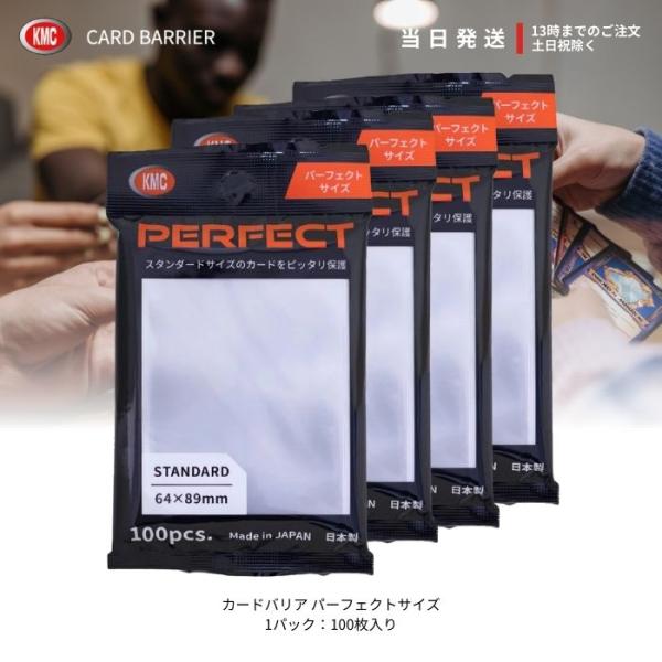 KMC カードバリアー100 パーフェクトサイズ 100枚入り　32個セット KMC KMC NEW カードバリアー100 パーフェクトサイズ 100枚入 64×89mm 4