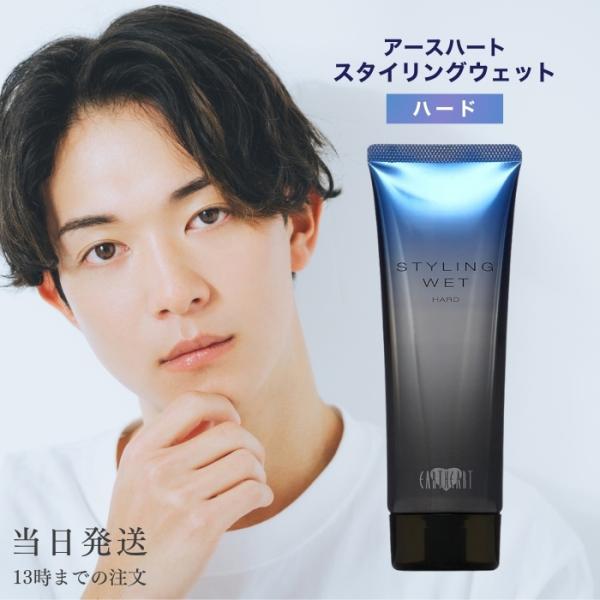 アースハート スタイリングウェット ハード EARTHEART ワックス