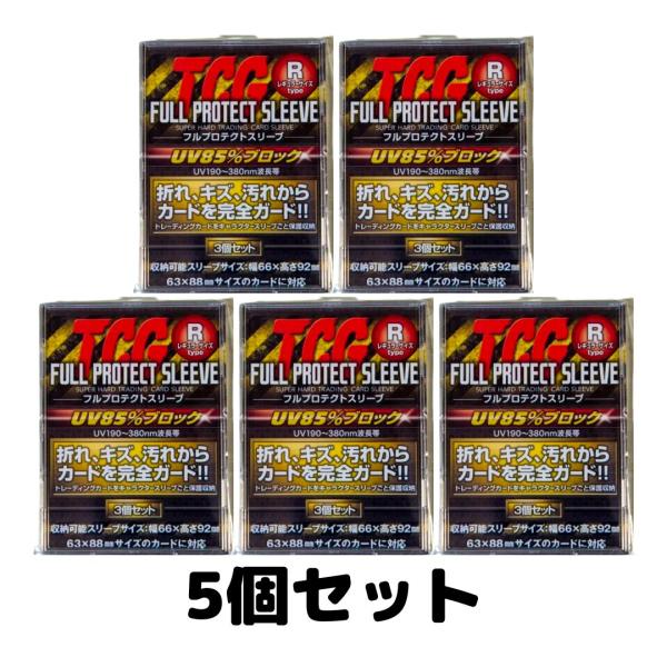 レアカード用スリーブ!!TCG 専用 フルプロテクトスリーブ 3枚セット頑丈で透明度の高いポリカーボネート製に、UVカット加工をほどこした、レアカード用スリーブ!!大切なカードを守るならこちら！「傷」「汚れ」「ホコリ」「折れ曲がり」「紫外線...