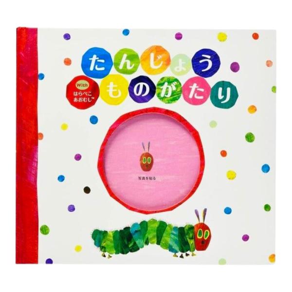 はらぺこあおむしのストーリーに合わせて写真を貼っていくと絵本のようなアルバムが完成します。 はらぺこあおむし×わが子のWキャストの楽しい仕掛け絵本の内容になっています。エコー写真から貼ることができ、写真13枚の成長記録がメッセージとともに残...