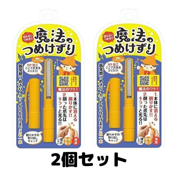 魔法のつめけずり 最新モデル 正規品 日本製 魔法の爪削り 爪切り 爪やすり 爪削り器 介護 ベビー 深爪防止 便利グッズ 国産