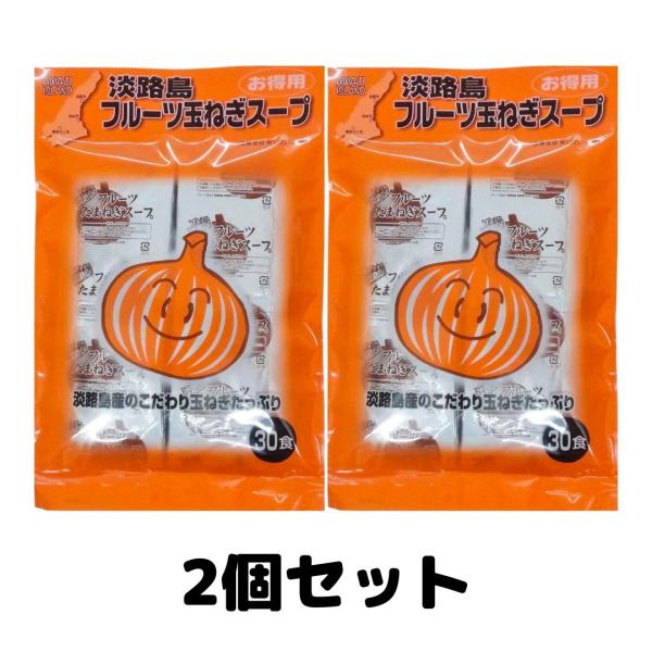 リッチでまろやかな味わいをお得用セットで。糖度の高い淡路島フルーツ玉ねぎを贅沢に使用したオニオンスープです。高級有機肥料による栽培と、甘味を引き立たせる製法により、玉ねぎの旨みを凝縮しました。粉末スープだから、お湯を注ぐだけで完成。こだわり...