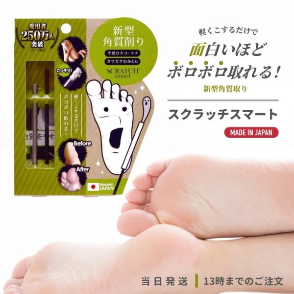 他サイト： スクラッチスマート 角質削り 角質除去 フットケア 足裏 かかとの商品画像
