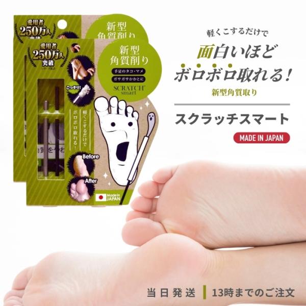 他サイト： スクラッチスマート 角質削り 角質除去 フットケア 足裏 かかと 2個の商品画像