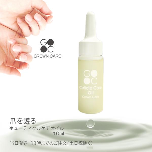 他サイト： Grown Care キューティクルケアオイル 10ml グローンケア ネイルの商品画像