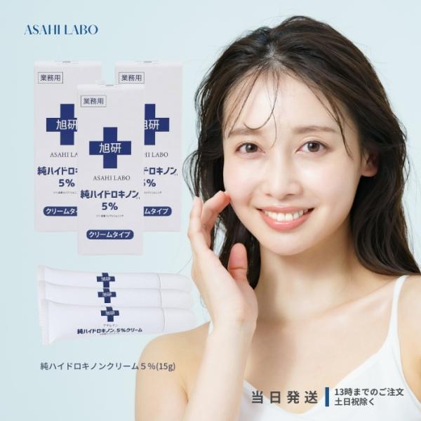 旭研 純ハイドロキノン ハイドロキノン クリーム 業務用 5% 15g 旭研 純ハイドロキノン ハイドロキノン クリーム 業務用 5% 15g