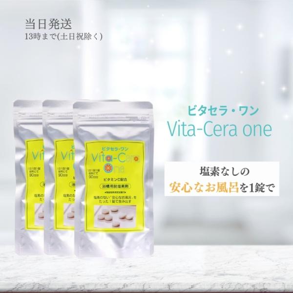 塩素の無い安心なお風呂錠剤を1錠バスタブにいれるだけで塩素の無いまろやかなお湯になります。塩素の刺激による肌荒れや髪のパサつきを防ぎます。1回1錠で、90日分のお得な大容量タイプです。お湯を溜めると同時に投入すれば、入るころには塩素の無いお...