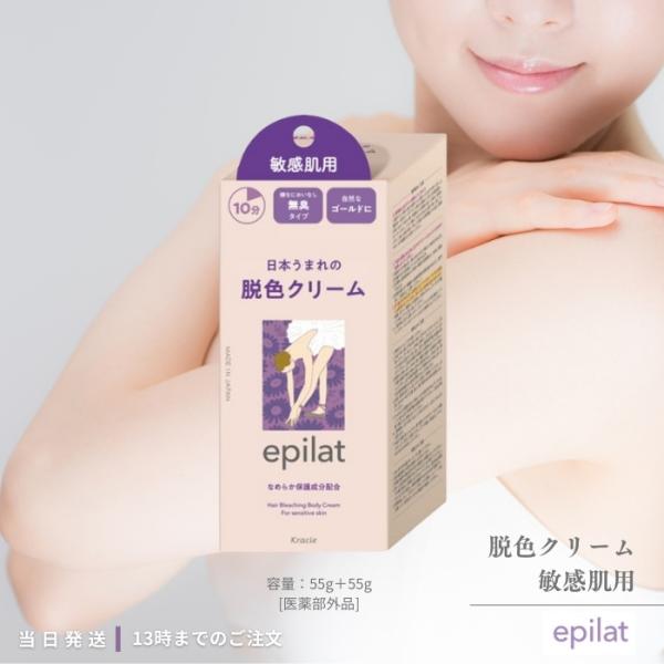 ※パッケージデザイン等は予告なく変更されることがあります。予め御了承下さい。エピラット 敏感肌用 脱色クリーム 110gブランド：エピラット嫌なニオイなく、むだ毛を目立たなくする自然なゴールド仕上げの脱色剤です。医薬部外品。●剃りたくないむ...