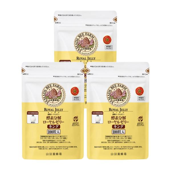 山田養蜂場 酵素分解ローヤルゼリー キング 100粒 パウチタイプ 約1ヵ月分 3個セット サプリメント サプリ 栄養機能食品 酵素 ローヤルゼリー アミノ酸