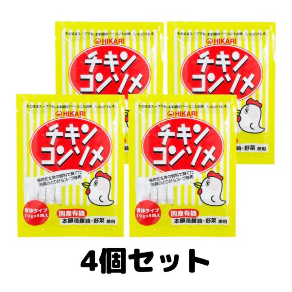 分別生産流通管理済みのとうもろこし、大豆、およびPHFコーンなど、植物性主体の飼料で育てた（株）秋川牧園の若鶏のガラを使用したとりがらスープがベースの、お料理にも使用しやすい液体タイプのチキンコンソメです。醤油は国産有機丸大豆（分別生産流通...